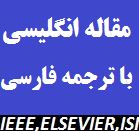 مقاله کارایی و تخصص مدیریت تغییر در یک سازمان عمومی:رهبری تحول ویک ساختارسازمانی بوروکراتیک با ترجمه