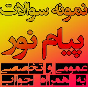 نمونه سوالات کامل فقه استدلالی 1
