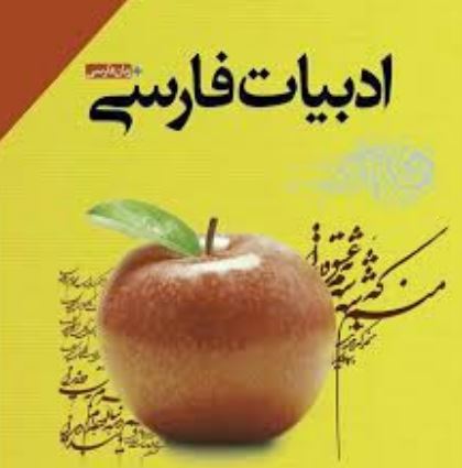 پژوهش در مورد ادبیات فارسی