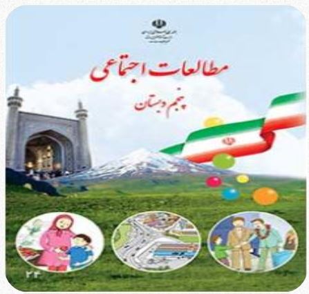 پاورپوینت درس 8 مطالعات اجتماعی پنجم ابتدایی