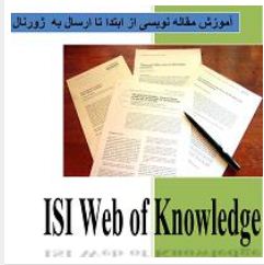 آموزش مقاله نویسی از ابتدا تا ارسال به ژورنال