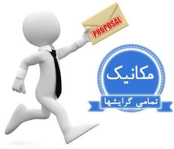 بررسی و مطالعه شارش گاز در پیل سوختی اکسید جامد - رشته مهندسی مکانیک