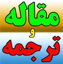 مقاله لاتین با ترجمه استفاده از رسانه‌ی اجتماعی برای مدیریت ارتباط با مشتری(CRM) و رضایت کسب و کار